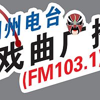 潮州戯曲廣播 LOGO
