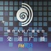 菸台交通廣播 LOGO