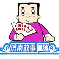 濟南故事廣播 LOGO