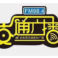 东营交通音乐广播 LOGO 东营交通音乐广播 LOGO