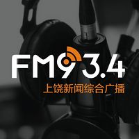 上饶新闻综合广播 LOGO