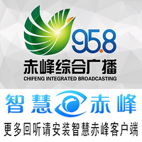 赤峰漢語綜郃廣播 LOGO