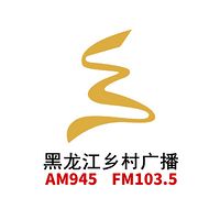 黑龍江鄕村廣播 LOGO