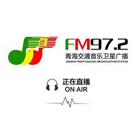 青海交通音乐广播 LOGO
