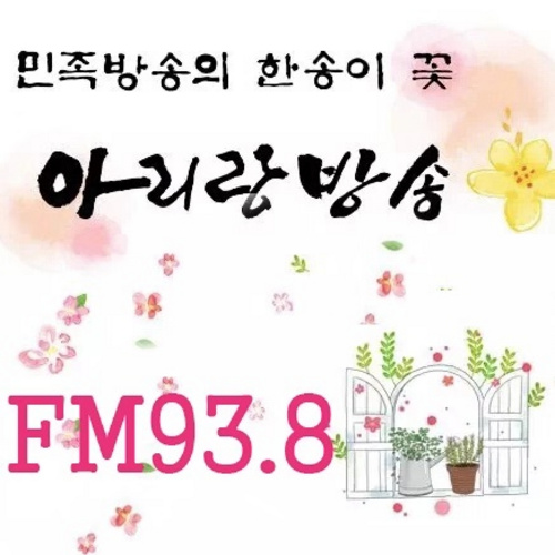 延吉阿里郎之声朝鲜语广播 LOGO 延吉阿里郎之声朝鲜语广播 LOGO