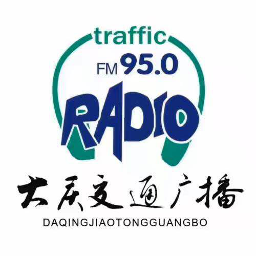 大慶交通廣播 LOGO