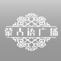 内蒙古蒙古语广播 LOGO 内蒙古蒙古语广播 LOGO