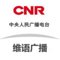 中央台維語廣播 LOGO
