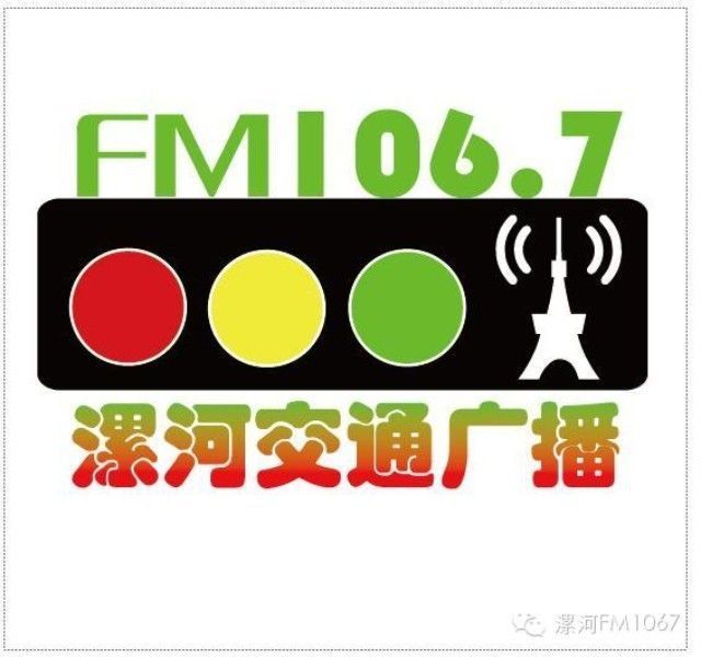 漯河交通音乐广播 LOGO