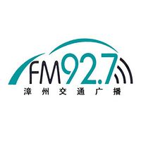 漳州人民广播电台交通广播 LOGO