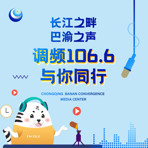 重庆巴渝之声 LOGO 重庆巴渝之声 LOGO