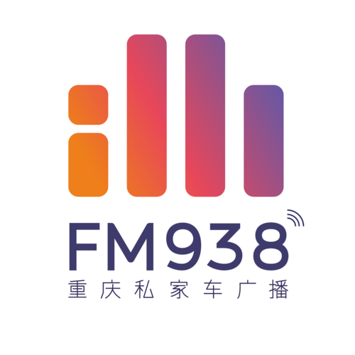 938重庆私家车广播 LOGO 938重庆私家车广播 LOGO