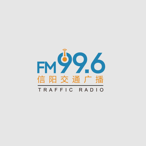 FM99.6信陽交通廣播 LOGO