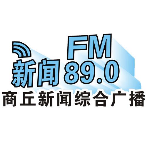 商丘新闻综合广播 LOGO