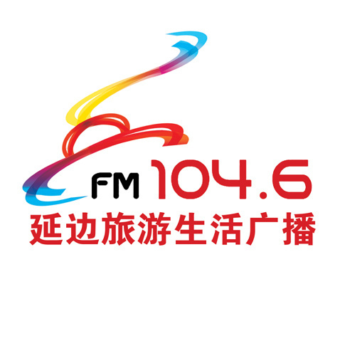 1046延边旅游生活广播 LOGO