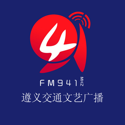 遵义交通文艺广播 LOGO 遵义交通文艺广播 LOGO
