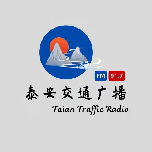 泰安交通廣播 LOGO
