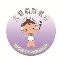 大愛網路電台 LOGO