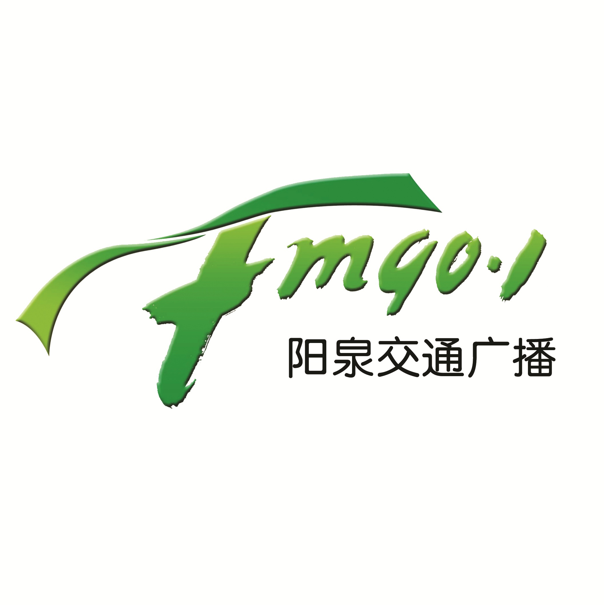 阳泉交通广播 LOGO