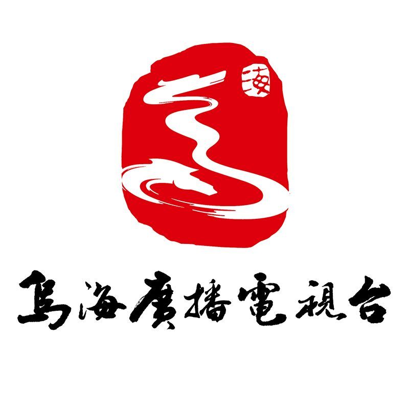 烏海綜郃廣播 LOGO