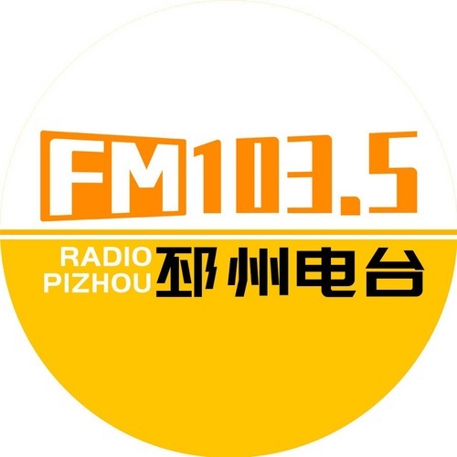 邳州人民广播电台 LOGO