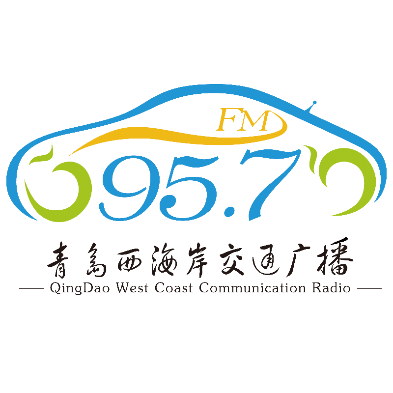 青島西海岸交通廣播 LOGO