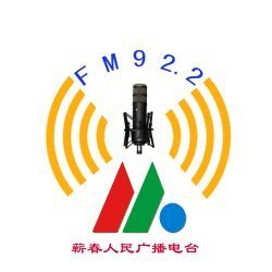 蕲春人民广播电台 LOGO