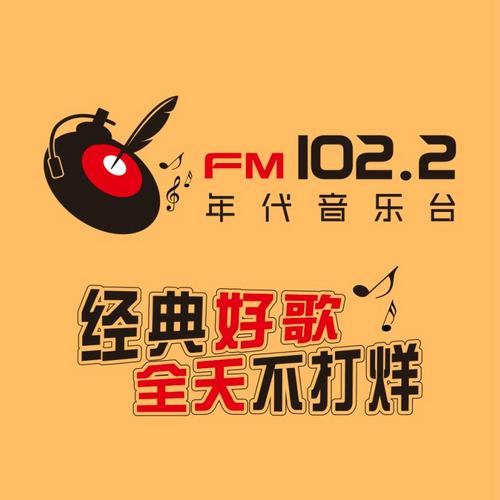 年代音乐1022 LOGO