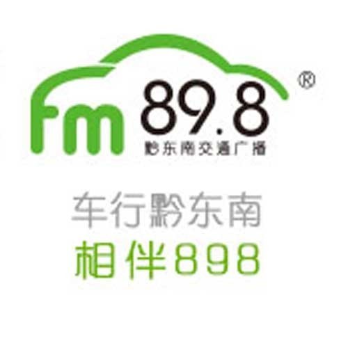 黔东南交通广播 Fm89.8 LOGO 黔东南交通广播 Fm89.8 LOGO