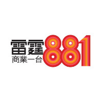 香港商业电台雷霆881 LOGO 香港商业电台雷霆881 LOGO