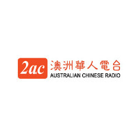 2AC 澳洲華人電台 LOGO