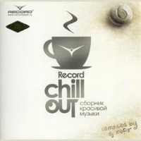 Рекорд Chillout LOGO Рекорд Chillout LOGO