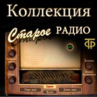 Старое Радио Театр LOGO Старое Радио Театр LOGO