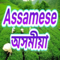 All India Radio Air Assamese LOGO