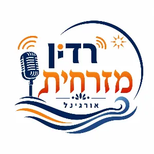 radio mizrchit orginal LOGO