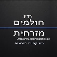 radio holmim mizrchit LOGO