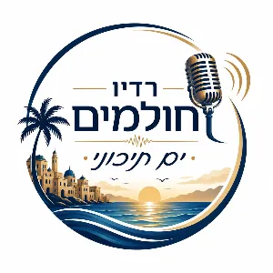 radio holmim yam tichoni LOGO