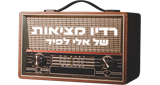 Radio Metsiot - Hebrew Station LOGO