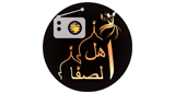 ❦ أهل الصفا ❦ LOGO