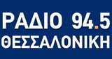 Radio Thessaloniki 94.5 LOGO