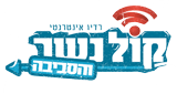 Radio Kol Nesher LOGO