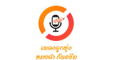 เพลงลูกทุ่งหมอลำ กันตรึม LOGO
