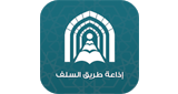 The Salaf Way FM 100.3 LOGO
