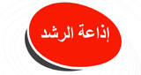 Radio Alrushd LOGO Radio Alrushd LOGO