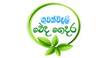 ගුවන්විදුලි වෙද ගෙදර - Guwanviduli Weda Gedara LOGO
