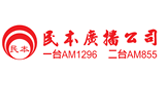 民本廣播 AM 1296 LOGO