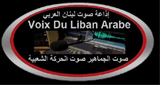 Voix Du Liban Arabe ( صوت لبنان العربي ) LOGO
