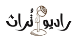 راديو تُراث LOGO