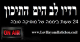 רדיו לב הים התיכון LOGO