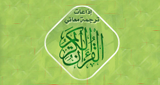 Quran in Vietnamese LOGO Quran in Vietnamese LOGO